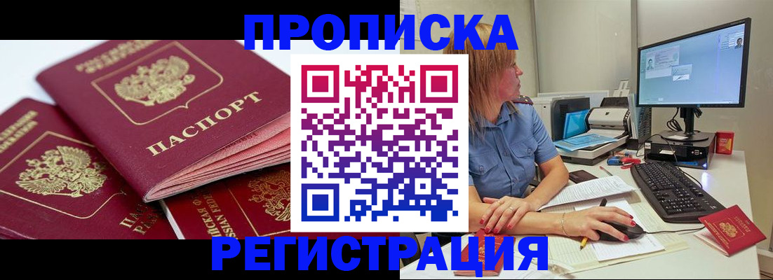 прописка законно в Дмитрове