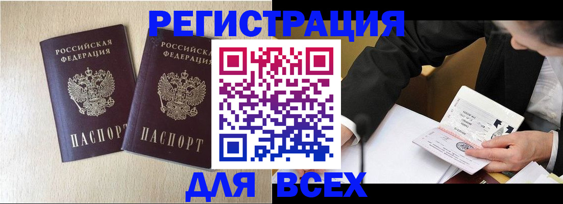 прописка регистрация в Дмитрове