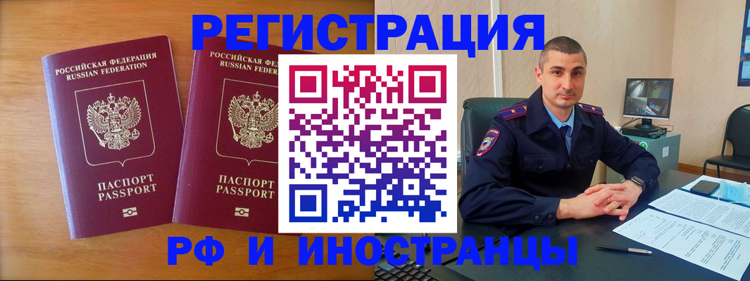 прописка для работы в Дмитрове